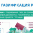 Информация для граждан о возможностях и условиях участия в программе догазификации - Табасаранский район