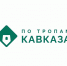 Стартовал отборочный этап Туристического кейс-чемпионата «По тропам Кавказа» - Голос Табасарана