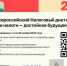 Дагестанцев  приглашают участвовать во Всероссийском Налоговом диктанте - Голос Табасарана