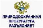 Дербентская межрайонная природоохранная прокуратура разъясняет изменения, в законодательство об обращении с биологическими отходами