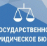 В Дагестане создано «Государственное юридическое бюро» - Голос Табасарана
