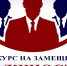 Решение О проведении конкурса по отбору кандидатур на должность главы сельского поселения «сельсовет «Кужникский» Табасаранского района Республики Дагестан - Голос Табасарана
