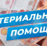 Минтруд Дагестана выплатил компенсации почти 3,7 тысячам пострадавших от паводка - Голос Табасарана